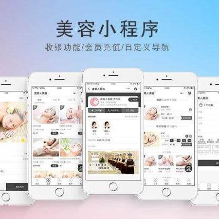 奉节美容美发美甲小程序开发