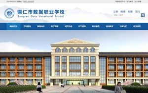 奉节数据职校