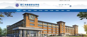 奉节数据职业学校