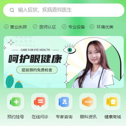 奉节眼科医院智慧门店预约会员小程序开发