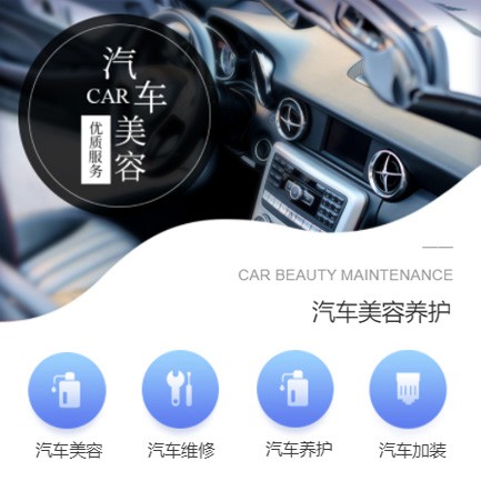 奉节汽车养护智慧门店预约会员小程序开发