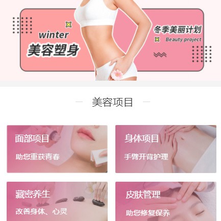 奉节美容塑形小程序开发