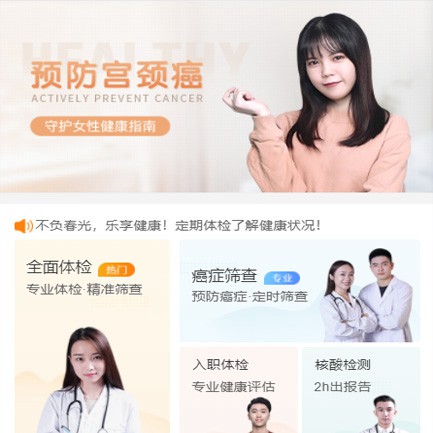 奉节体检中心小程序开发