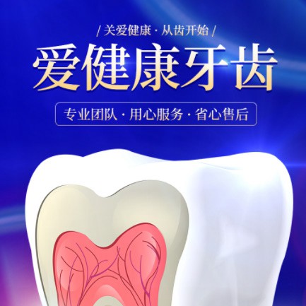 奉节牙齿护理小程序开发