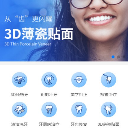 奉节口腔科小程序开发