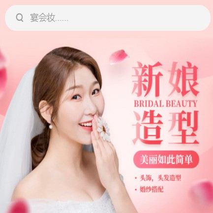 奉节化妆造型小程序开发