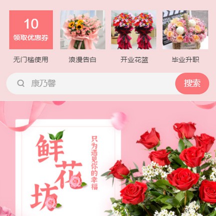 奉节鲜花店小程序开发