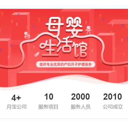 奉节母婴生活馆小程序开发