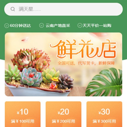 奉节花店小程序开发