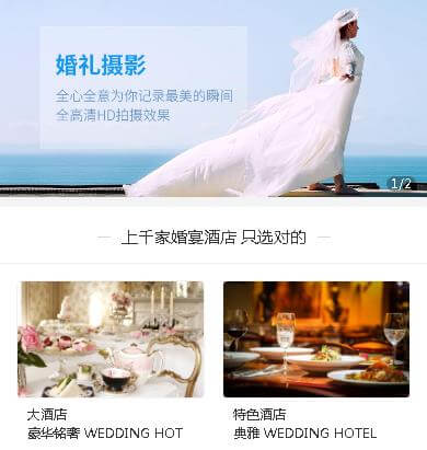 奉节婚礼摄影小程序开发