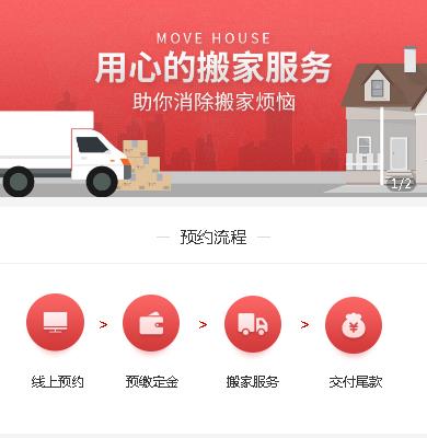奉节搬家小程序开发