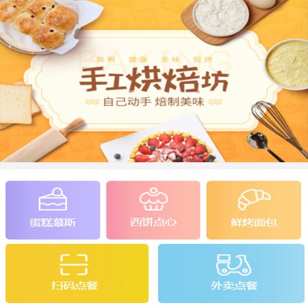 奉节蛋糕店外卖小程序开发