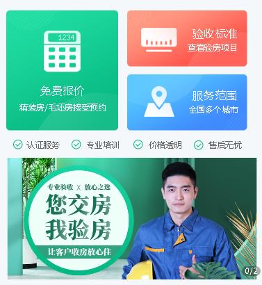 奉节验房小程序开发