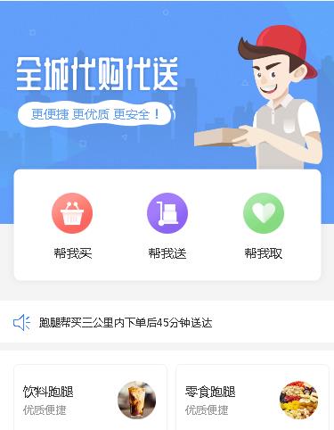 奉节同城跑腿服务小程序开发