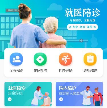 奉节就医陪诊小程序开发