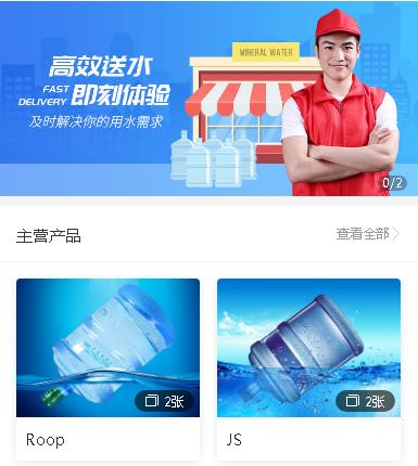 奉节送水小程序开发