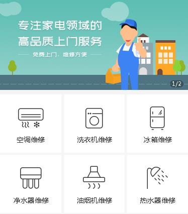 奉节家电维修小程序开发