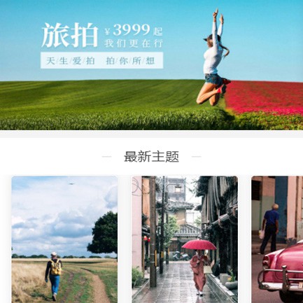 奉节旅拍预约小程序开发