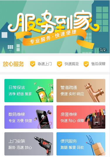 奉节维修预约小程序开发