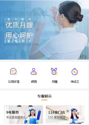奉节保姆服务小程序开发