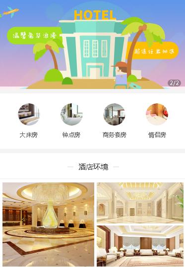 奉节酒店预约小程序开发