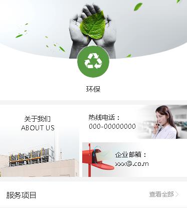 奉节环保服务小程序开发