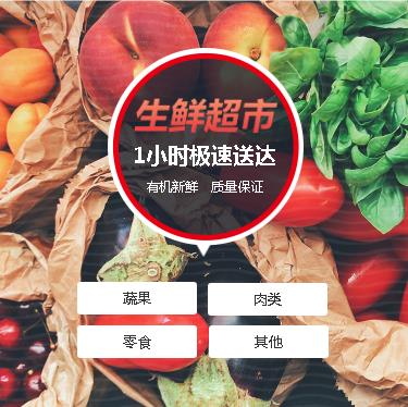 奉节生鲜蔬果小程序开发