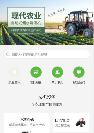 奉节农业机械小程序开发