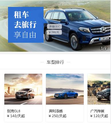 奉节汽车租赁小程序开发
