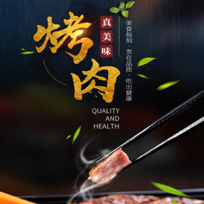 奉节烤肉店商城制作