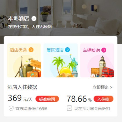 奉节同城酒店优选小程序商城制作