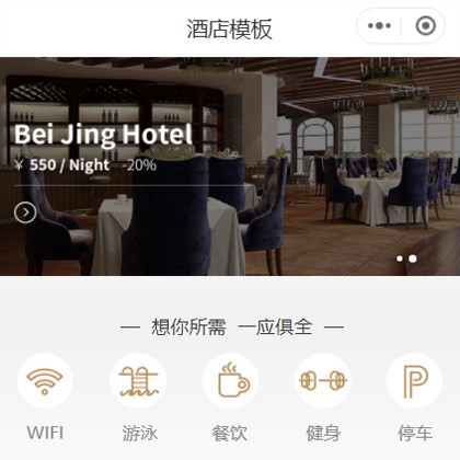 奉节星级酒店小程序商城制作