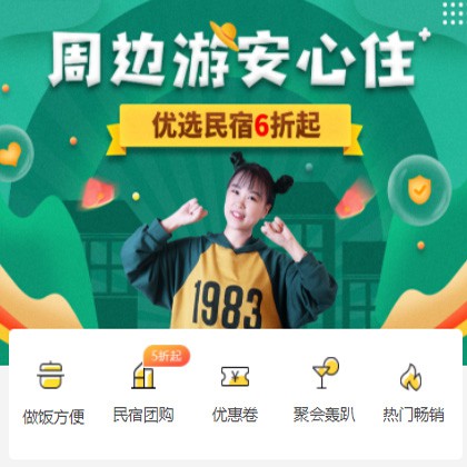 奉节周边游酒店小程序商城制作