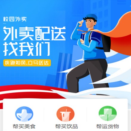 奉节校园外卖平台小程序制作