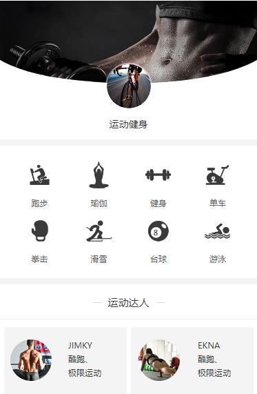 奉节运动健身小程序开发