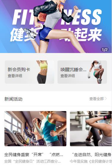 奉节健身俱乐部小程序开发