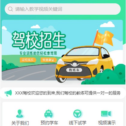 奉节驾校培训小程序开发