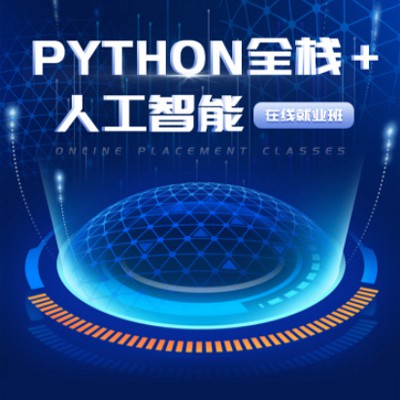 奉节python开发培训小程序开发