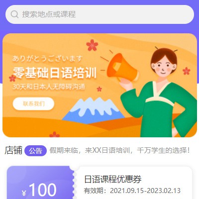 奉节日语培训小程序开发