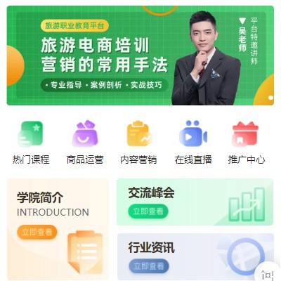 奉节旅行行业电商培训小程序开发