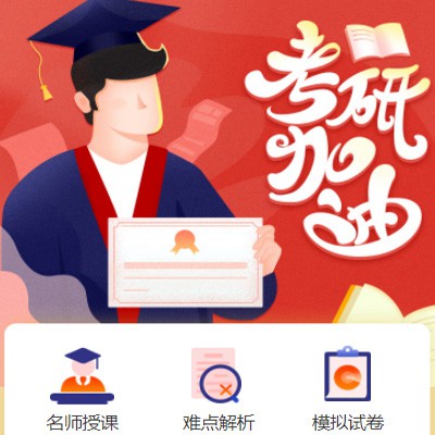 奉节考研模拟答题小程序开发