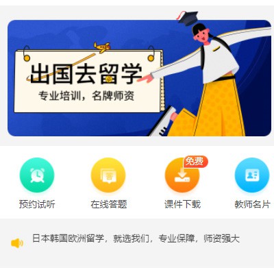 奉节留学语言教育小程序开发