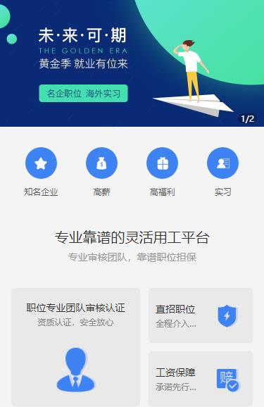 奉节人力资源服务小程序开发
