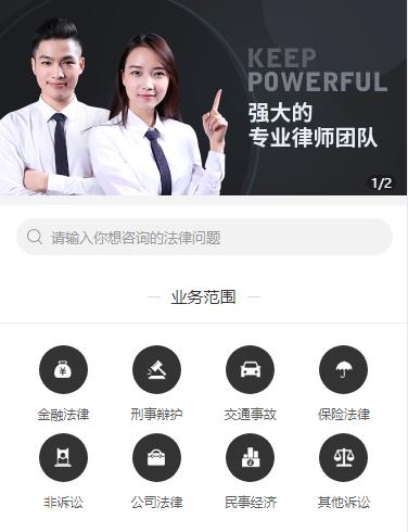 奉节法律援助小程序开发