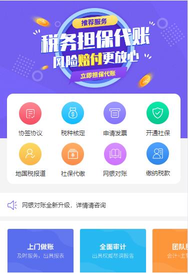 奉节代理记账服务小程序开发