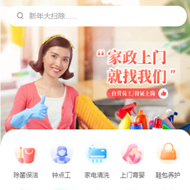 奉节家政服务小程序开发