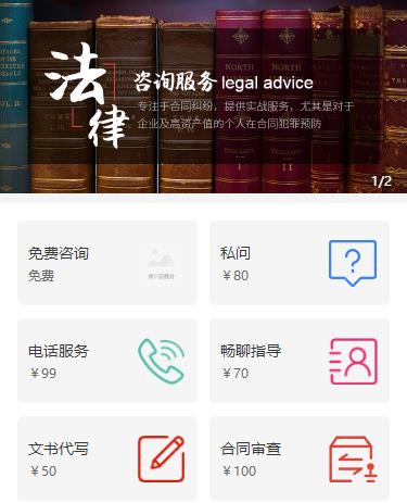 奉节法律服务小程序开发