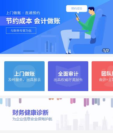 奉节会计服务小程序开发