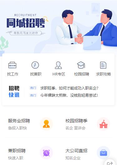 奉节同城招聘小程序开发