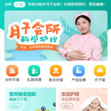 奉节月子会所门店小程序开发